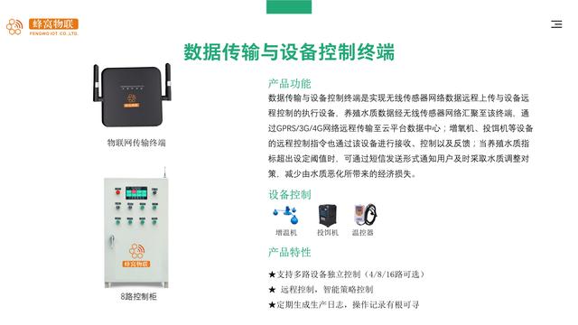 蜂窝智慧水产养殖解决方案——福建蜂窝物联网科技有限公司